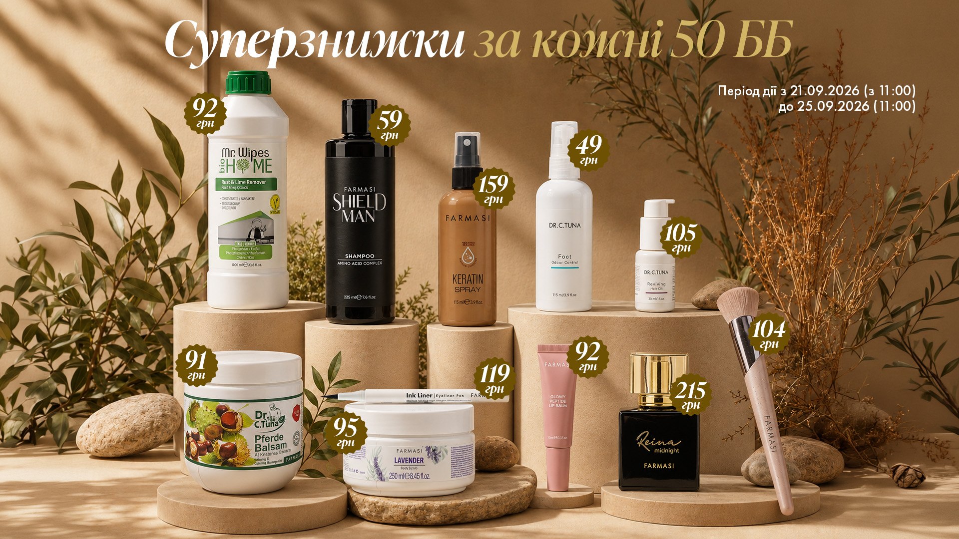 Суперзнижки за кожні 50 ББ