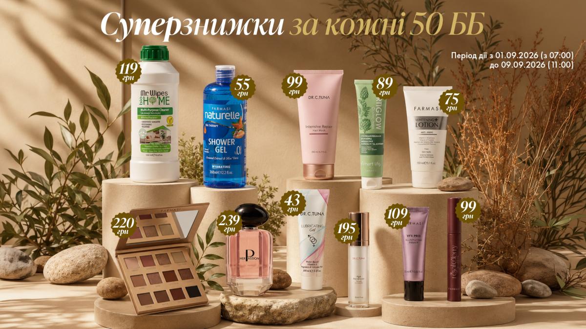 Суперзнижки за кожні 50 ББ
